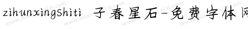 zihunxingshiti 子春星石字体转换